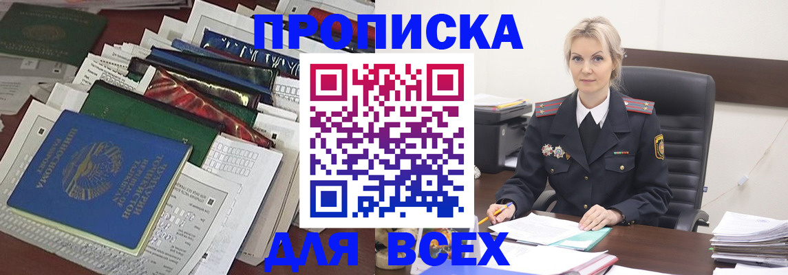 временная регистрация недорого в Опочке