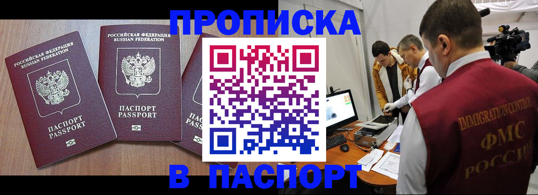 прописка для школы в Опочке