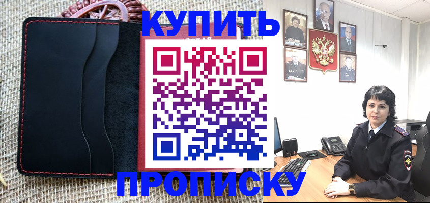 прописка от собственника в Опочке