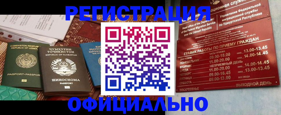 прописка в Опочке